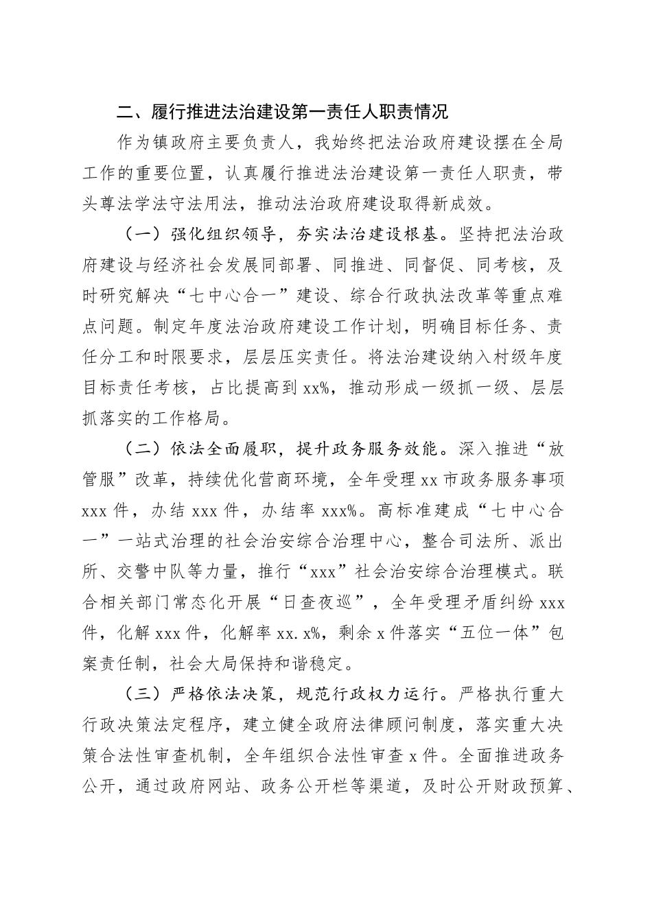 镇党委副书记、政府镇长2025年度履行推进法治建设第一责任人职责情况报告_第2页