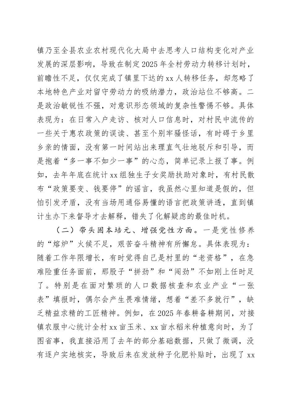 镇党支部2025年度组织生活会发言提纲_第2页