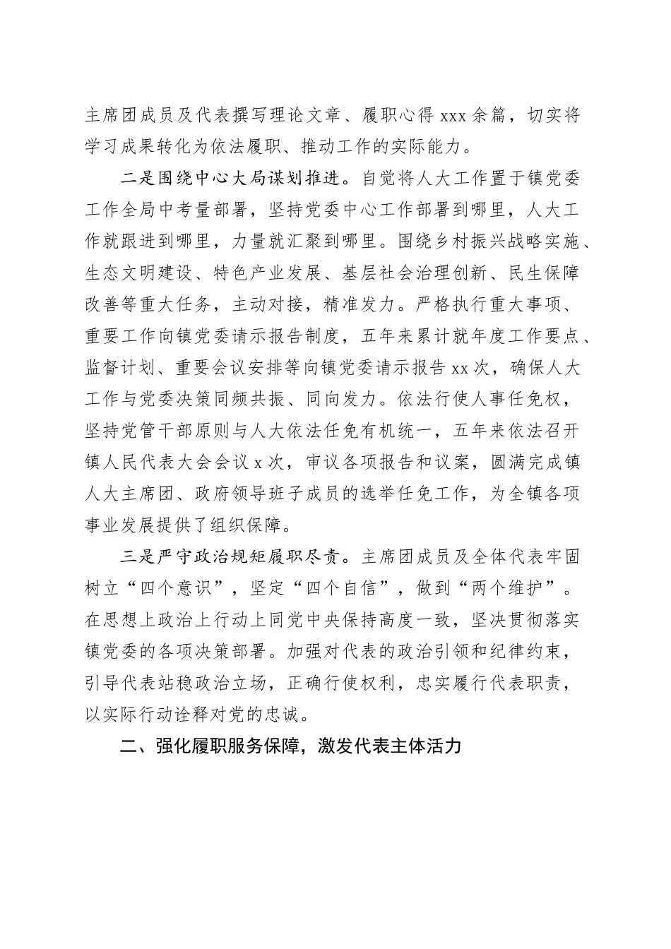 镇人大主席团五年工作总结_第2页