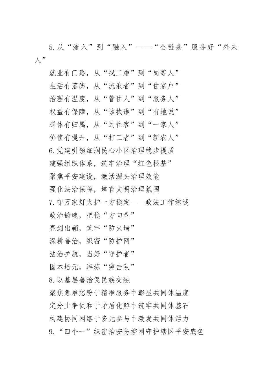 政法工作写作提纲30例（20260322）_第2页