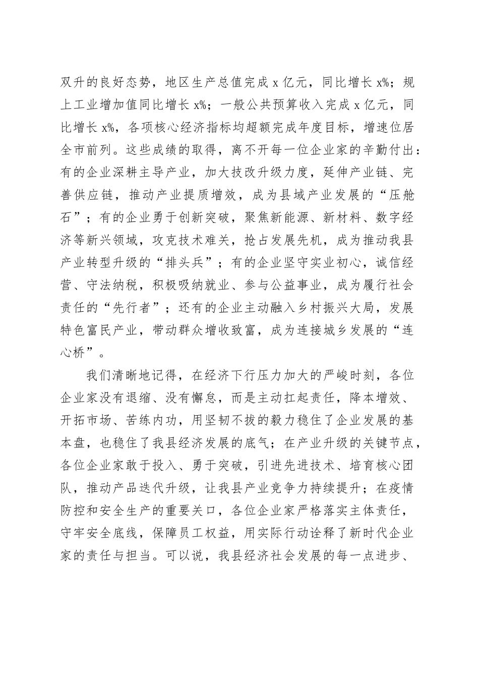 政企同心聚合力 实干奋进启新程——在全县2026年企业家座谈会上的讲话_第2页