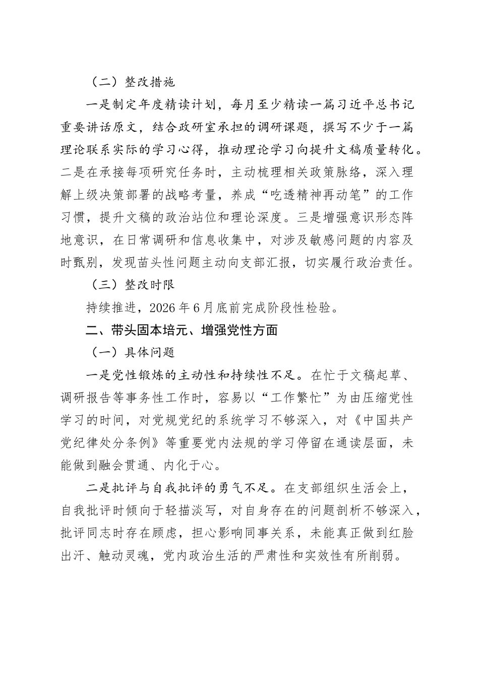 支部党员个人2025年度组织生活会查摆问题整改清单20260327_第2页