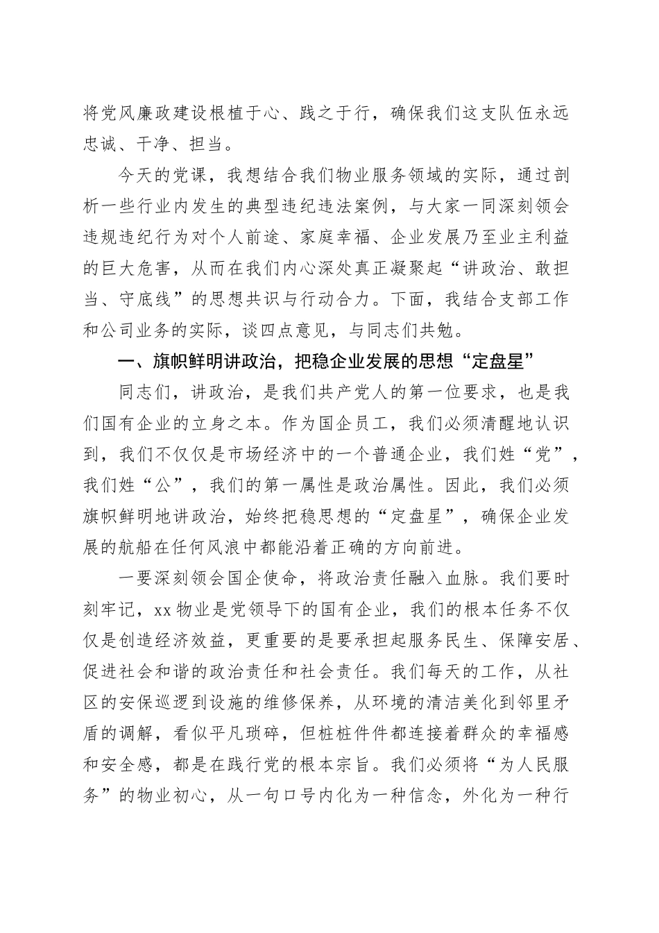 专题党课讲稿：初心如磐守廉洁，使命在肩勇担当_第2页