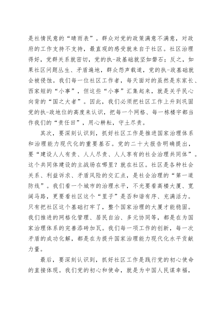 专题党课讲稿：党建引领基层治理 走好服务群众最后一公里_第2页