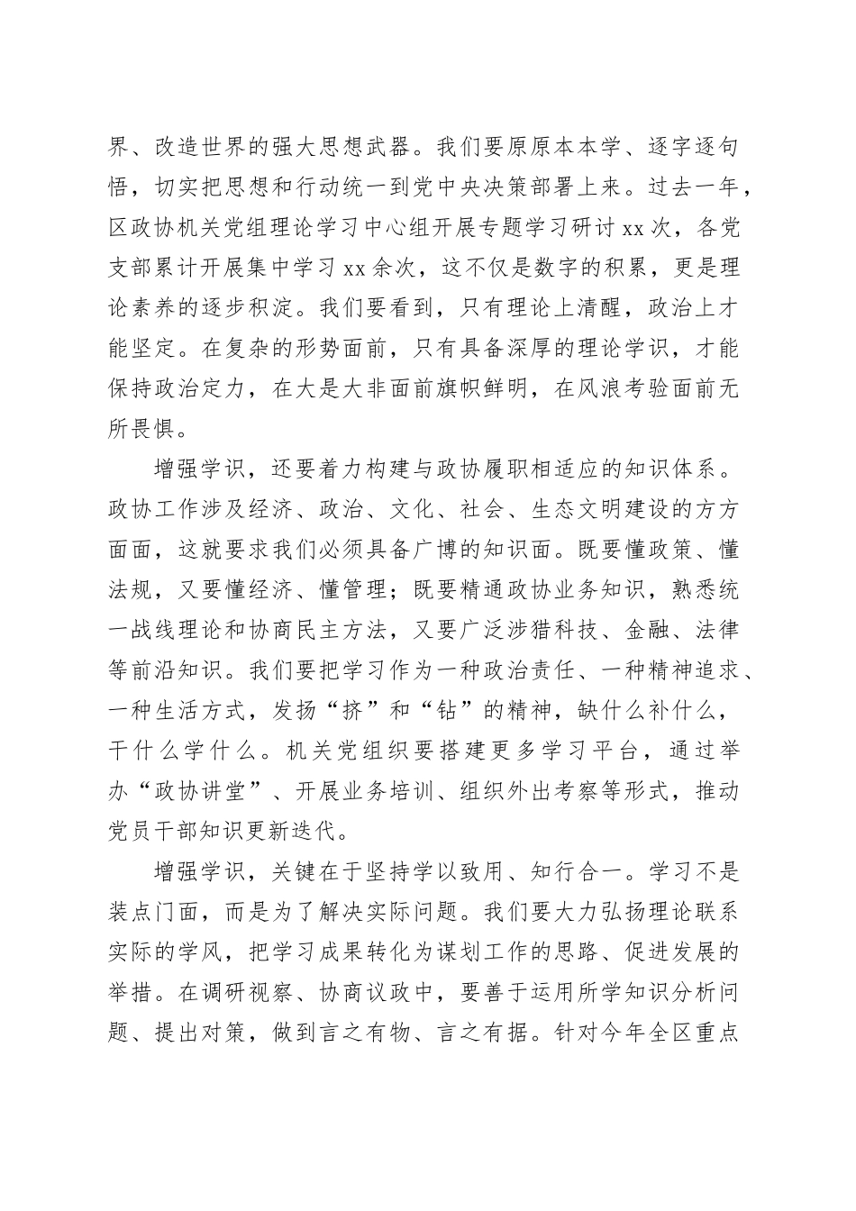 专题党课讲稿：党员干部要在火热社会实践中增学识长见识锤胆识强廉识_第2页