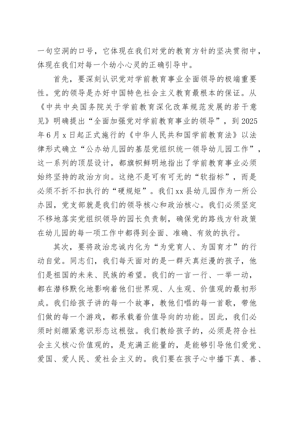 专题党课讲稿：红色领航守初心 清廉育人担使命_第2页
