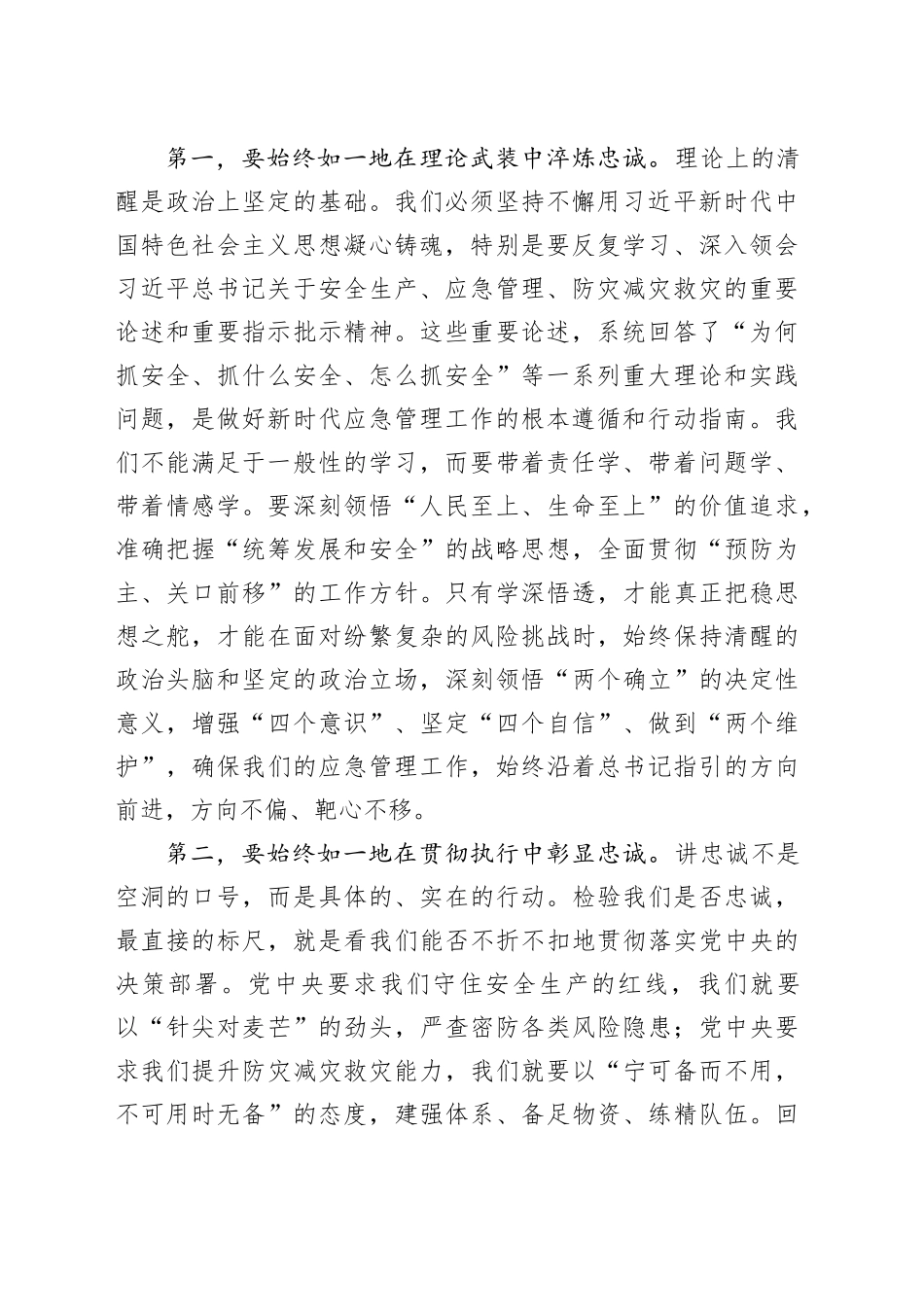 专题党课讲稿：坚守政治初心，勇担应急使命_第2页