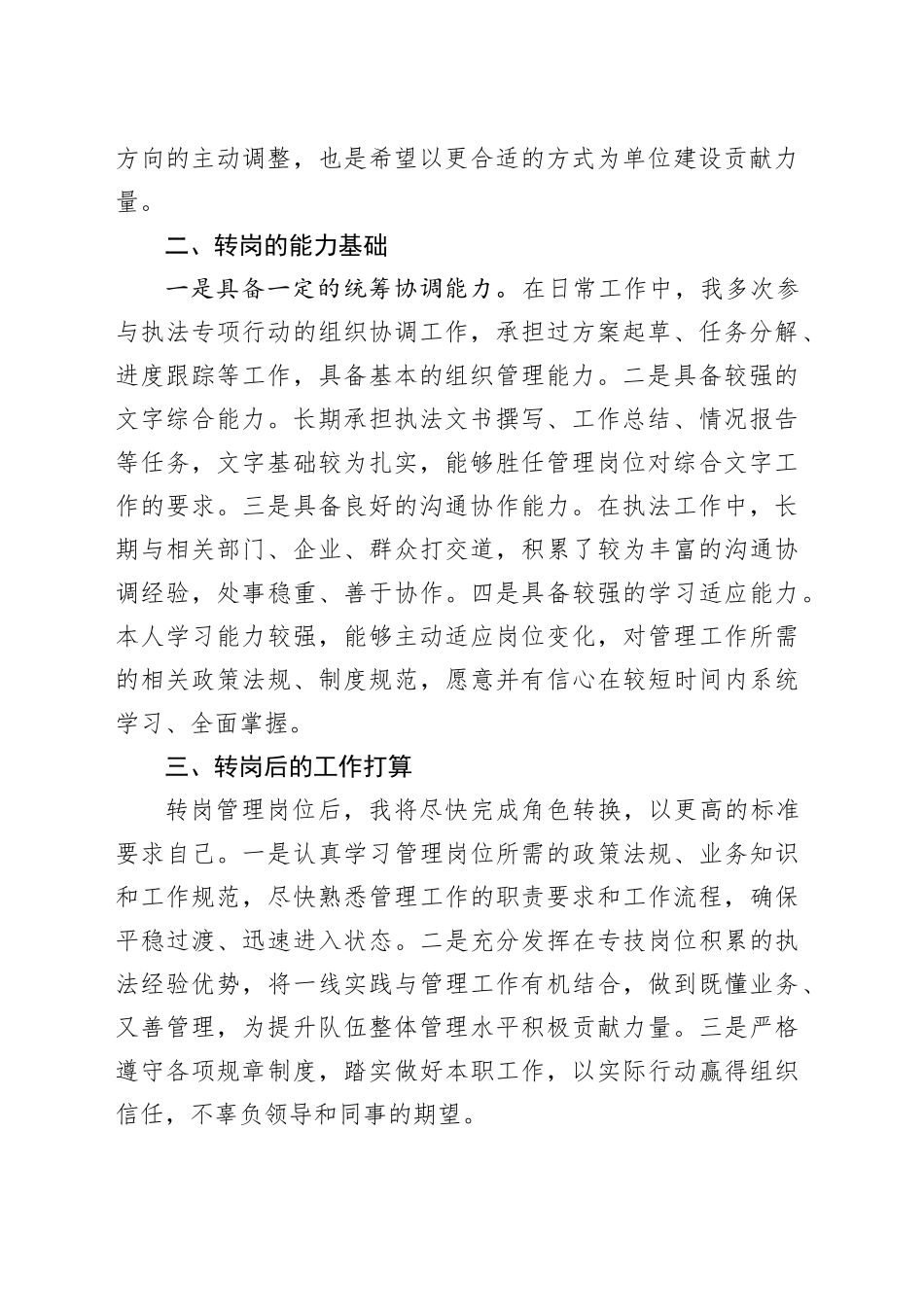 转岗申请_第2页