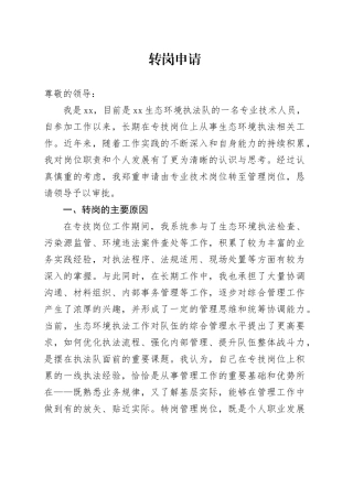 转岗申请