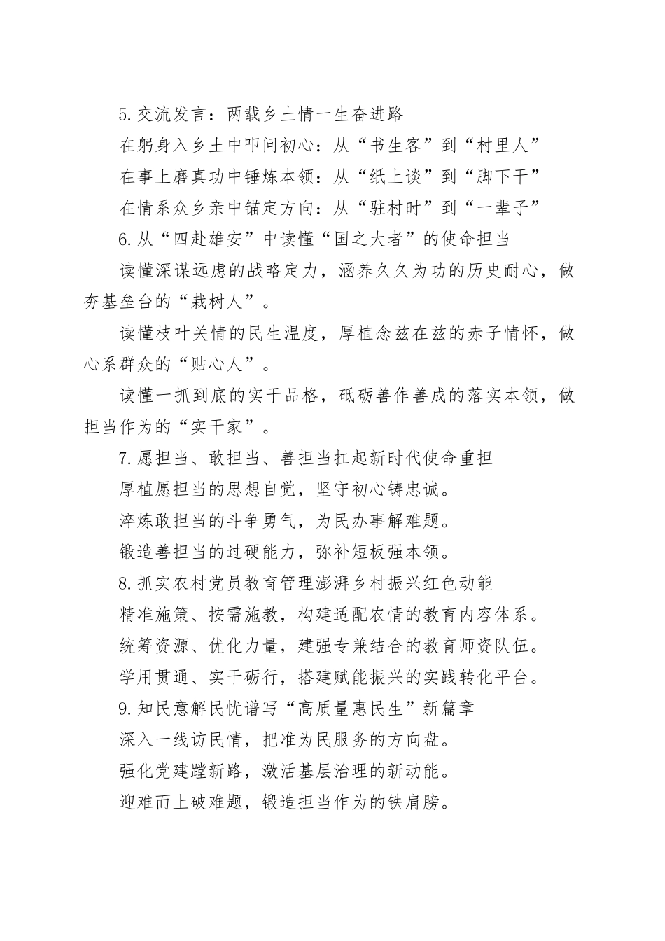 组工评论写作提纲30例（20260325）_第2页