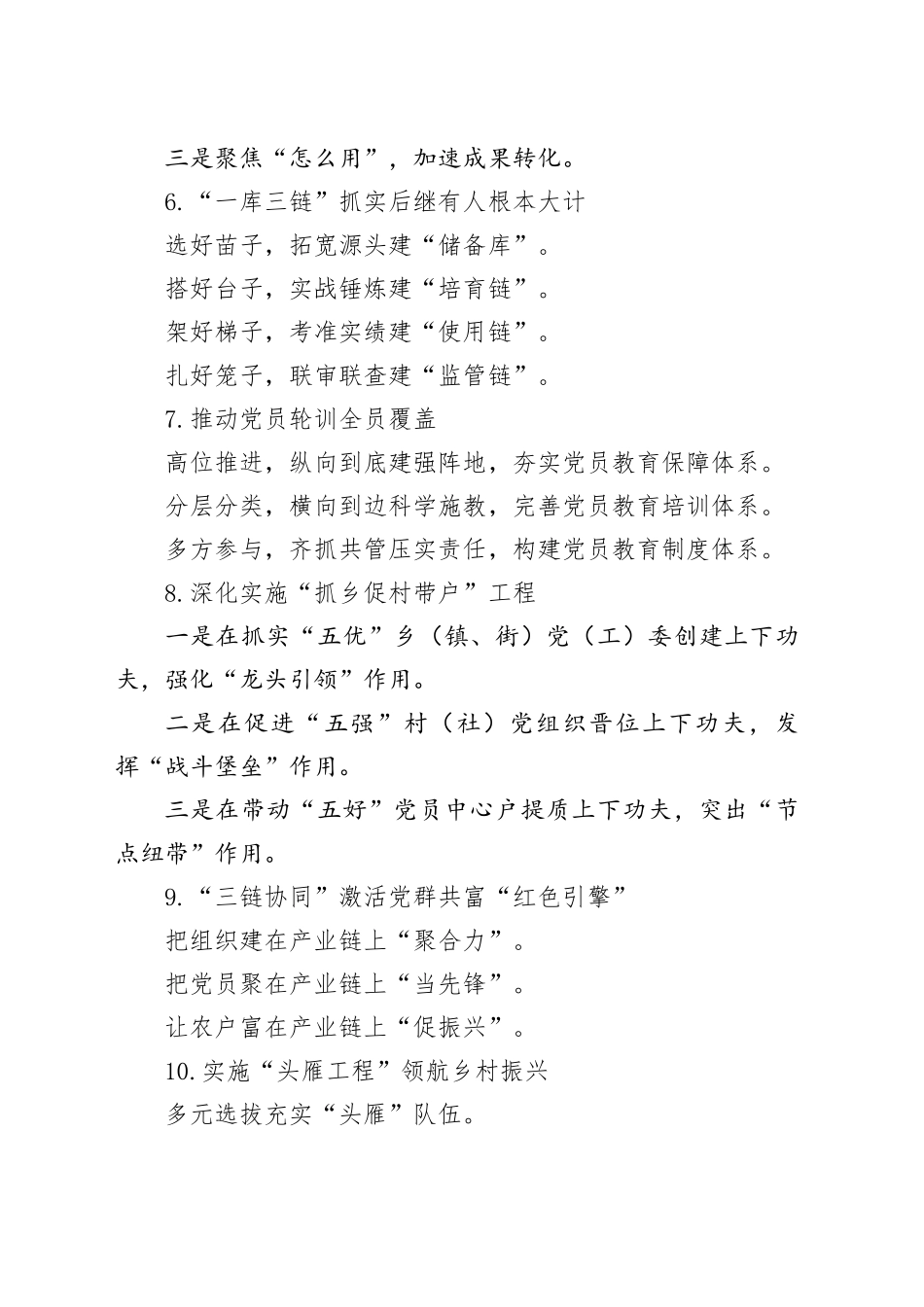 组工写作提纲30例（20260323）_第2页