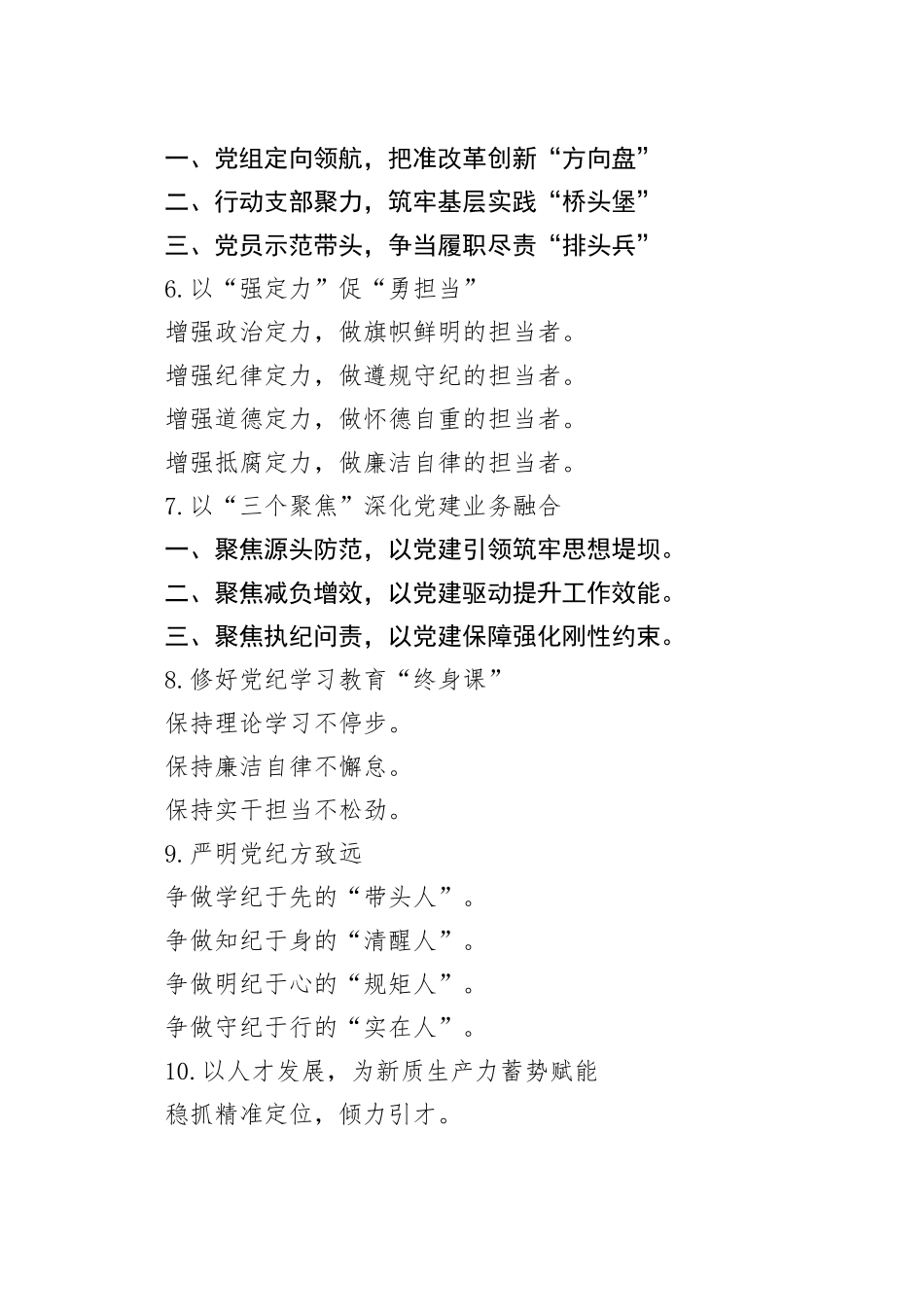 组工写作提纲30例（20260324）_第2页