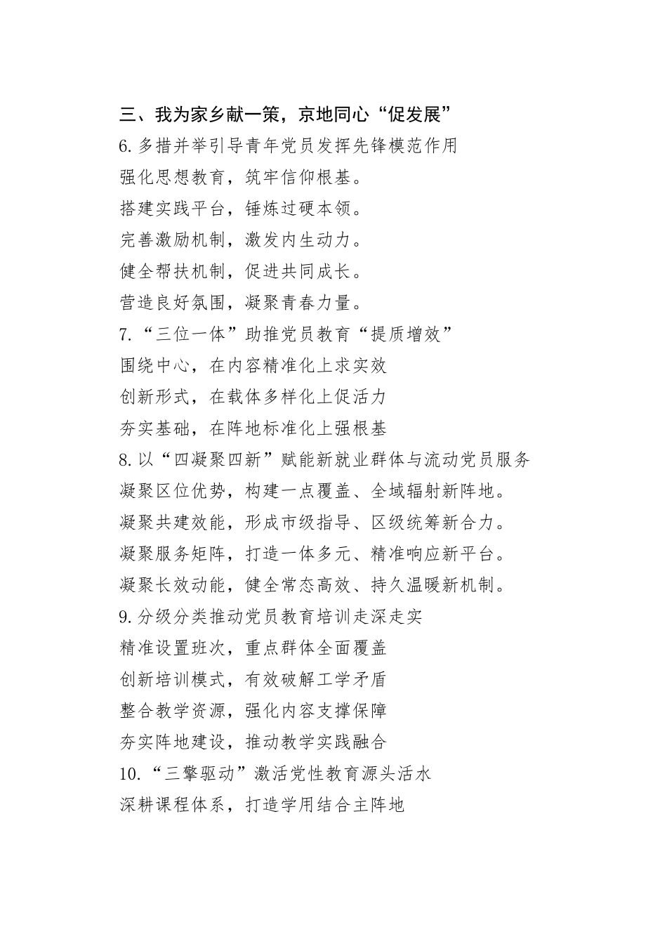 组织工作写作提纲30例（20260329）_第2页