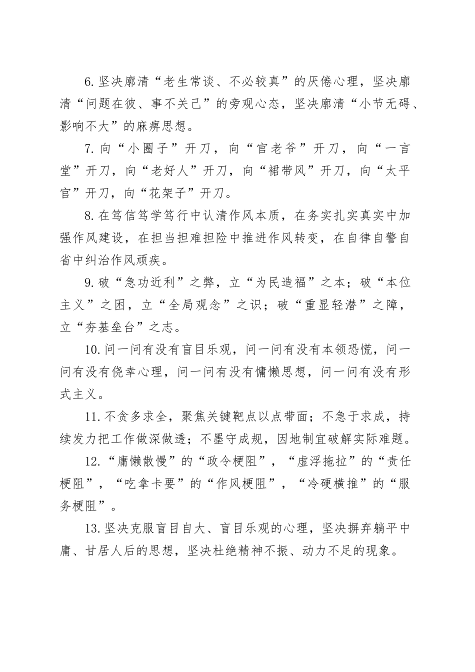 作风建设类排比句（2026年3月25日）_第2页