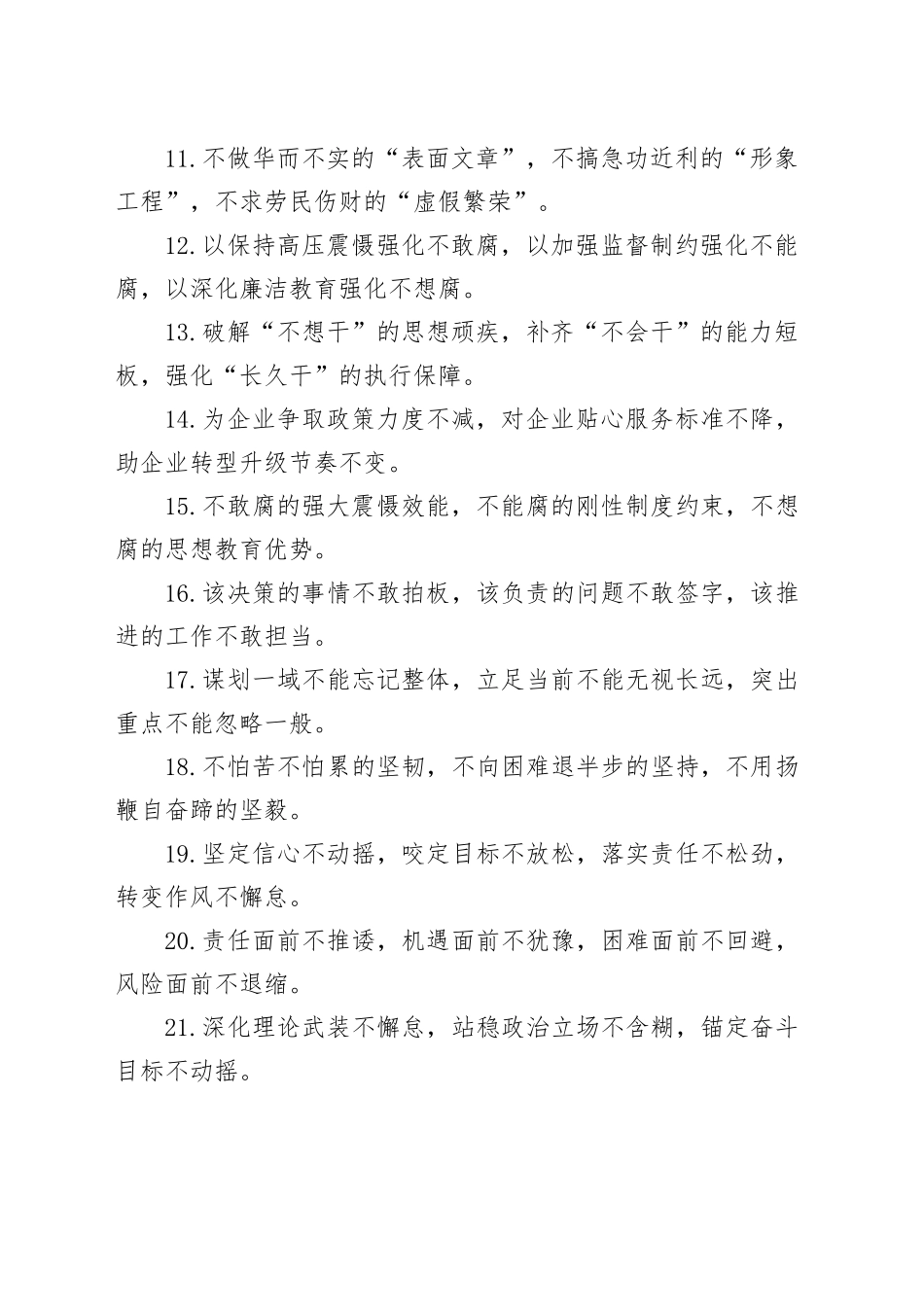 “不”字型排比句（2026年3月31日）_第2页