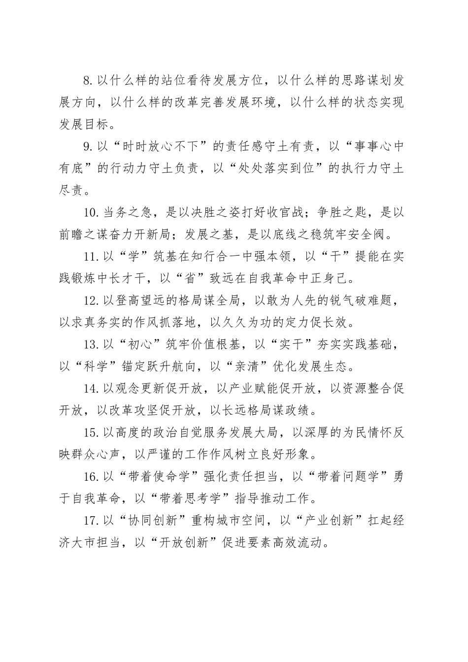 “以”字型排比句（2026年3月30日）_第2页