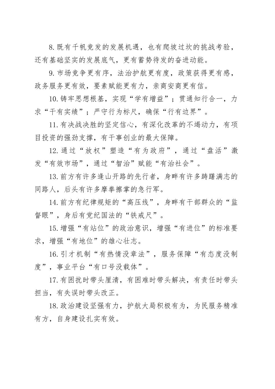 “有”字型排比句（2026年3月25日）_第2页