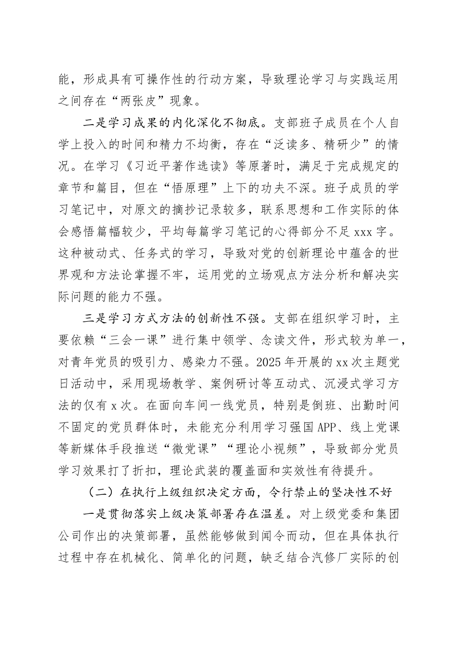 【26篇组织生活会班子】2025年度组织生活会班子对照检查材料检视剖析发言提纲（领导班子，党委党支部党组、市委县委区委政府机关单位、集团国企办公室局，五个带头方面六个对照等）_第2页