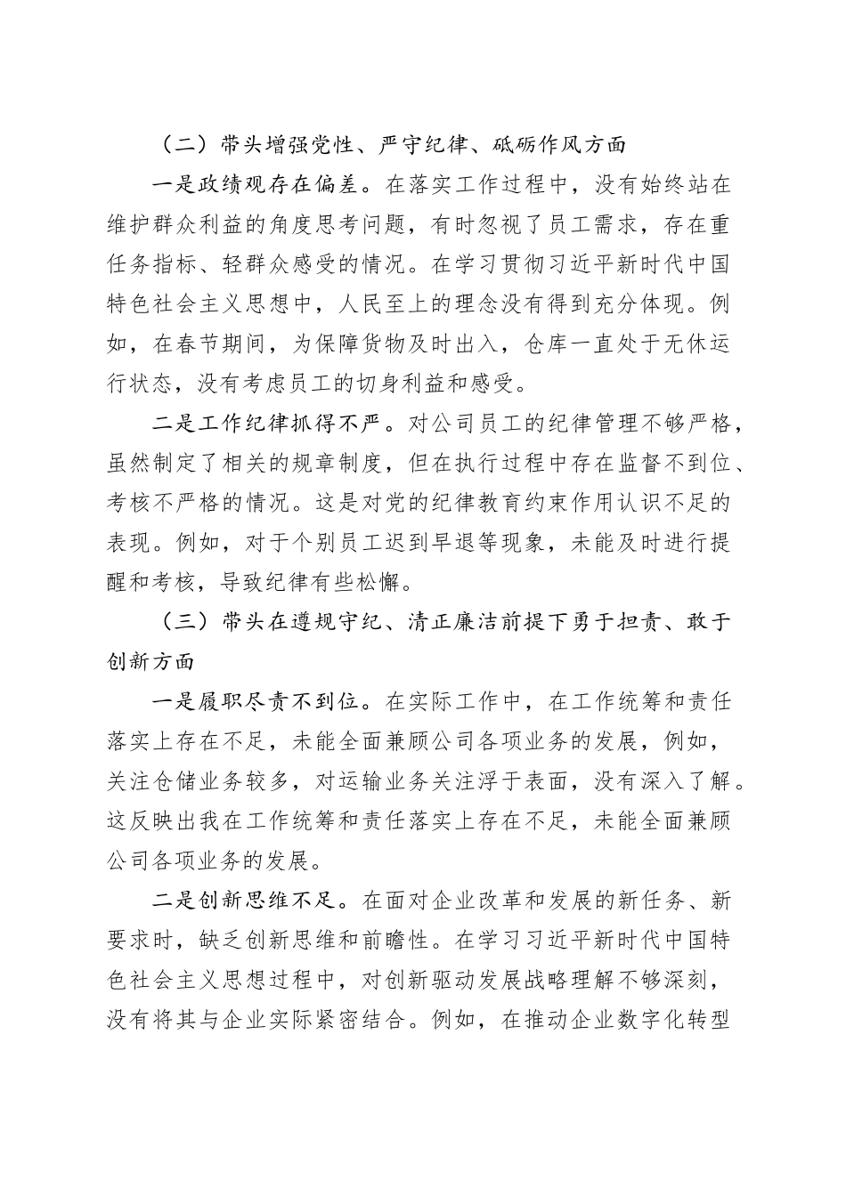 2025年度组织生活会发言材料_第2页