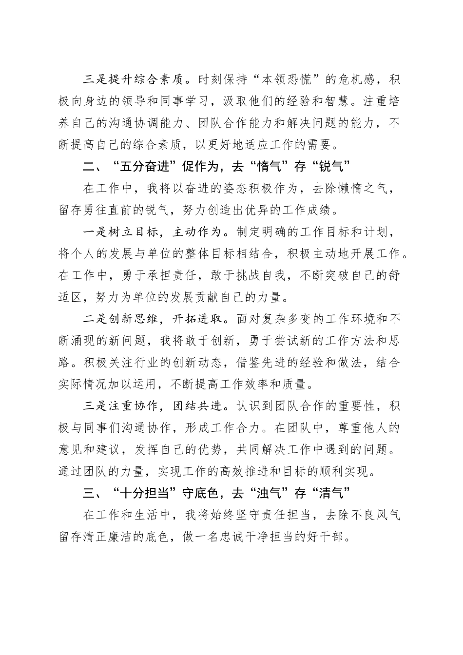 2026年年轻干部新入职表态发言材料：以赤诚铸魂 以奋进拓途 以担当尽责_第2页