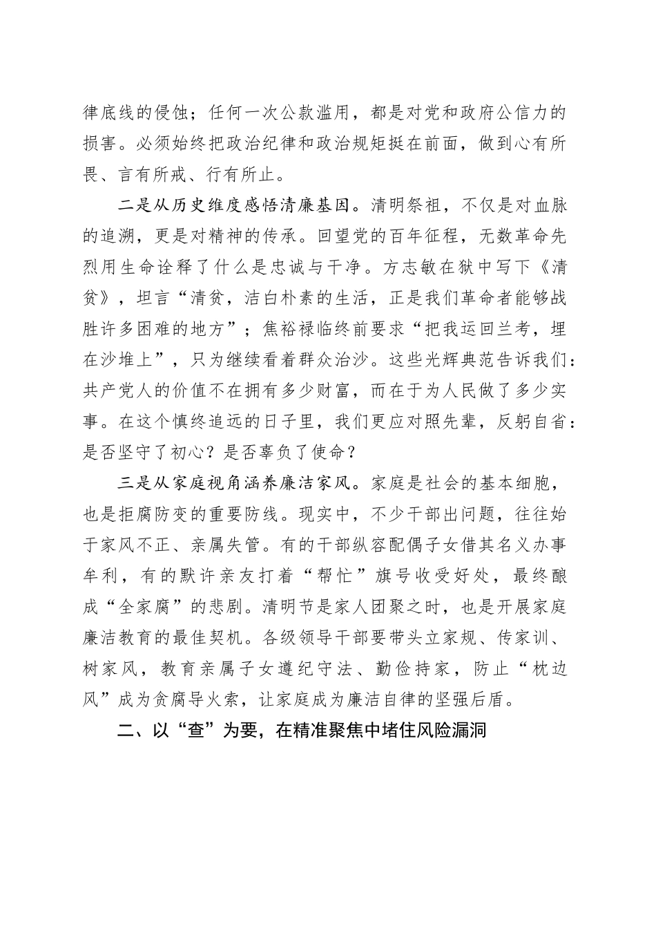 2026年清明节前全县党员干部集体廉政谈话提纲_第2页