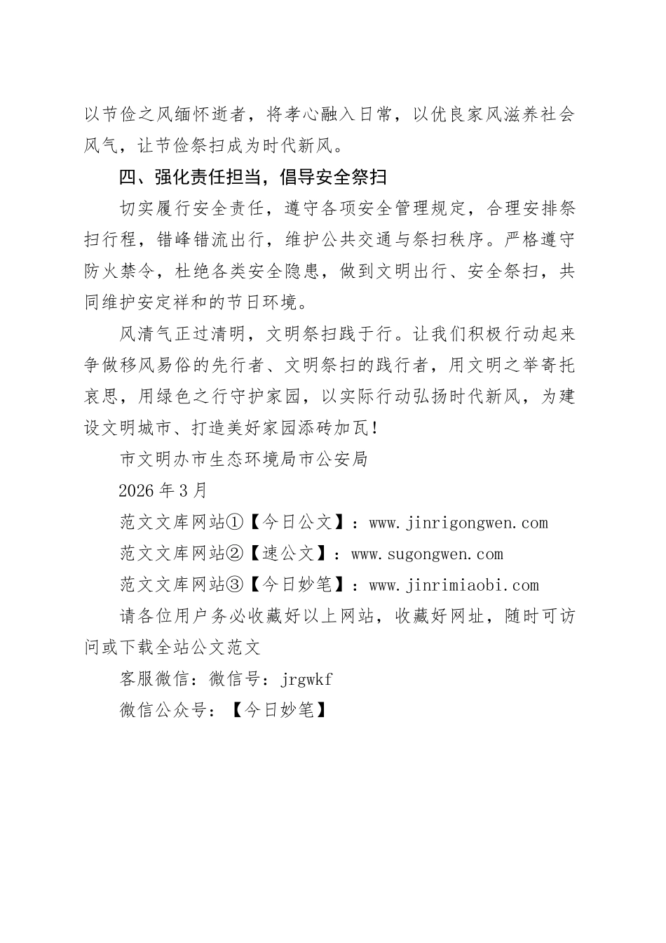 2026年清明节文明祭扫倡议书_第2页