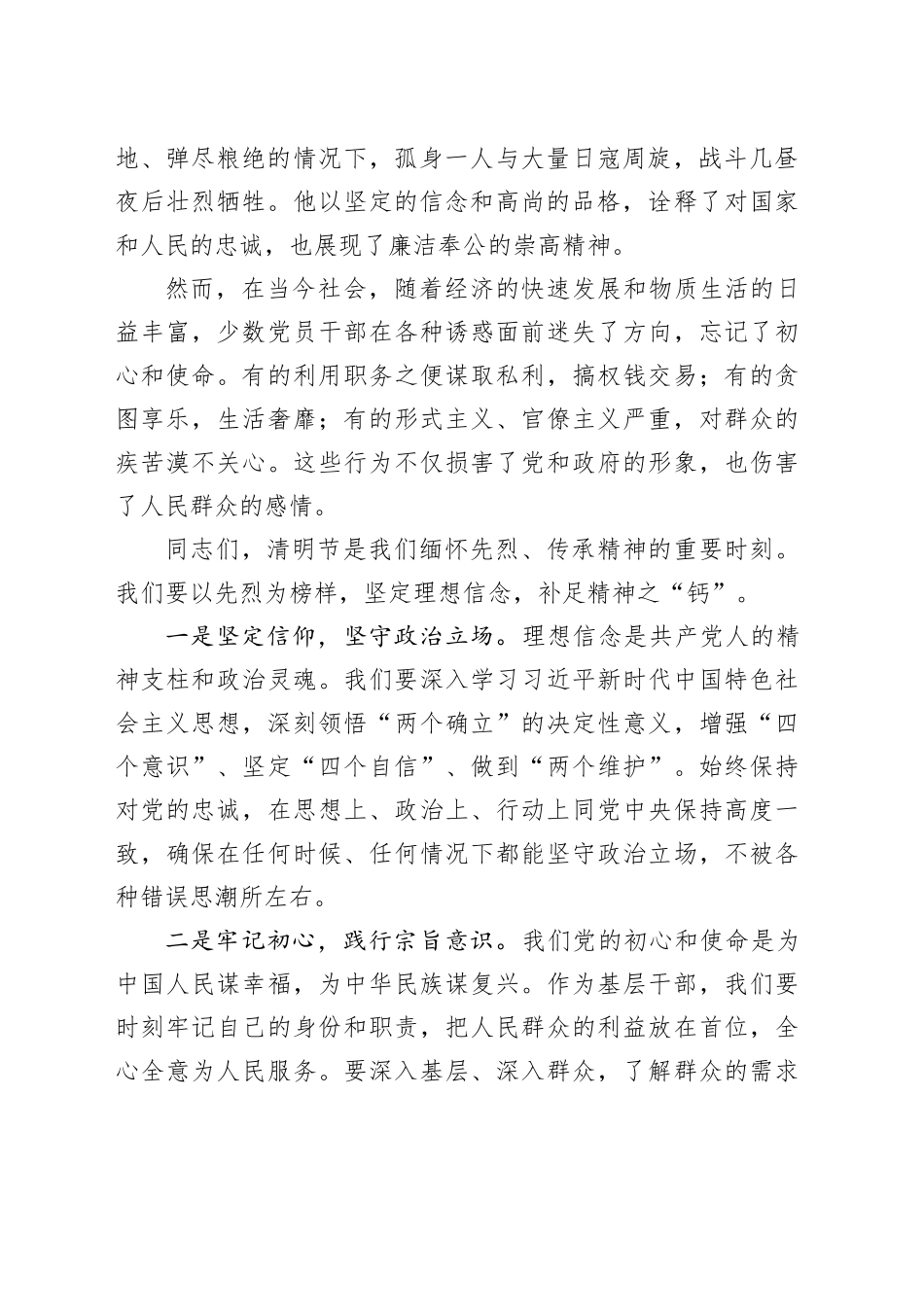 2026年清明节专题廉政党课讲稿：清明廉风润初心，廉洁自律守底线_第2页