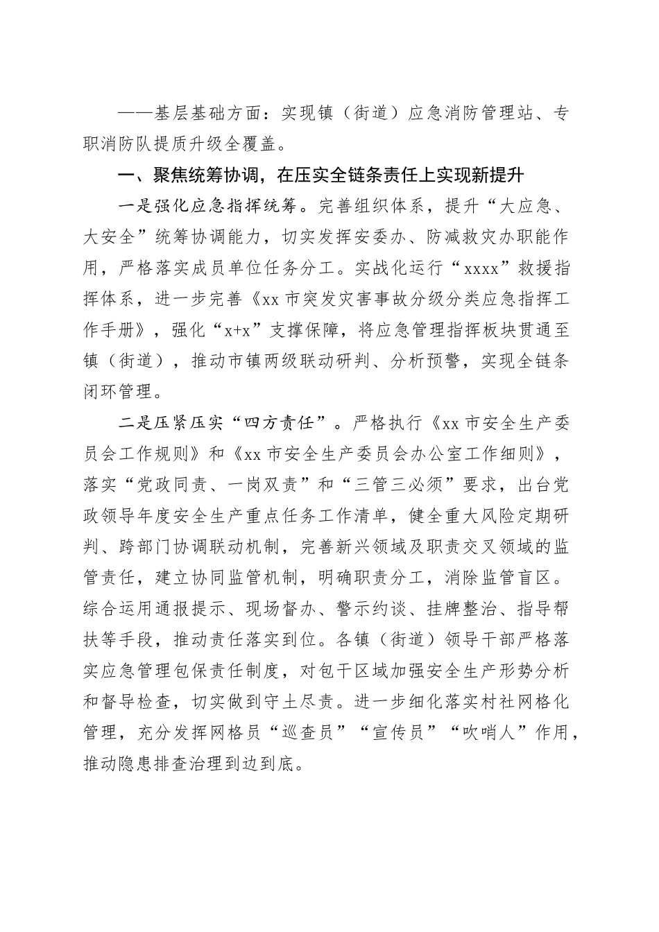 2026年市应急管理工作要点_第2页