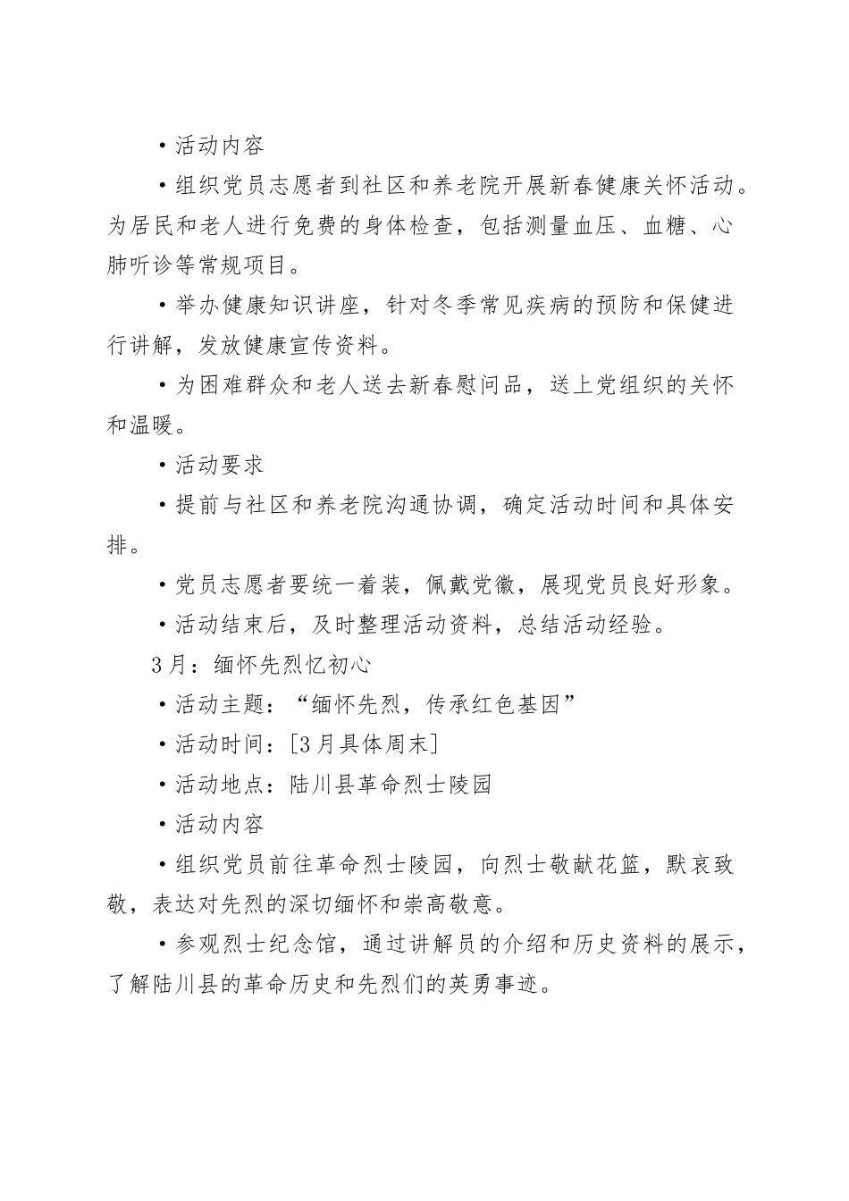 2026年县人民医院外科第一党支部“主题党日”活动计划_第2页