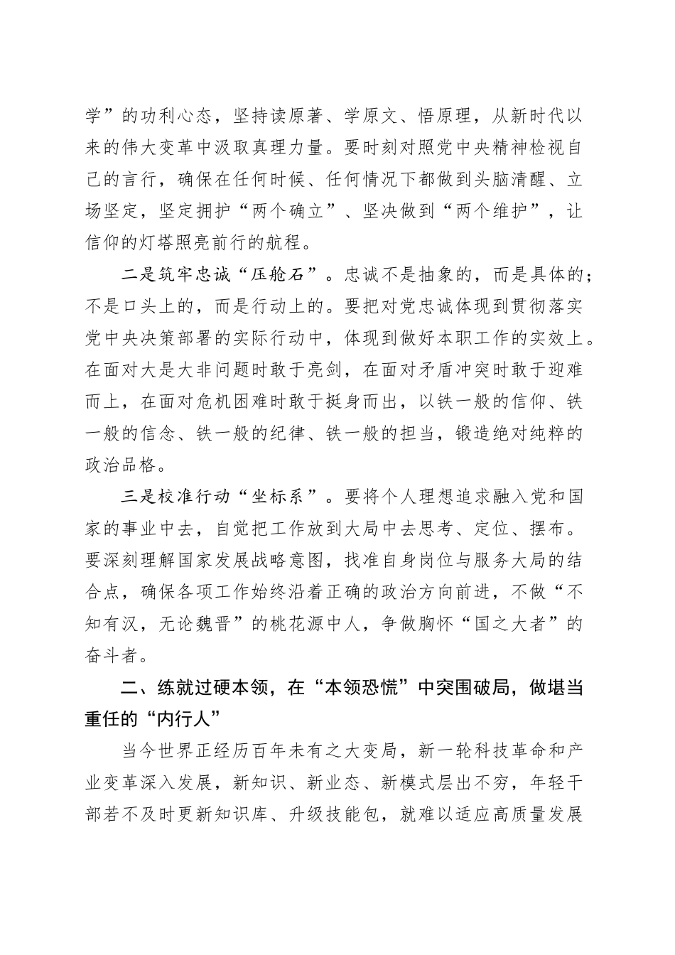 2026年新入职年轻干部表态发言_第2页