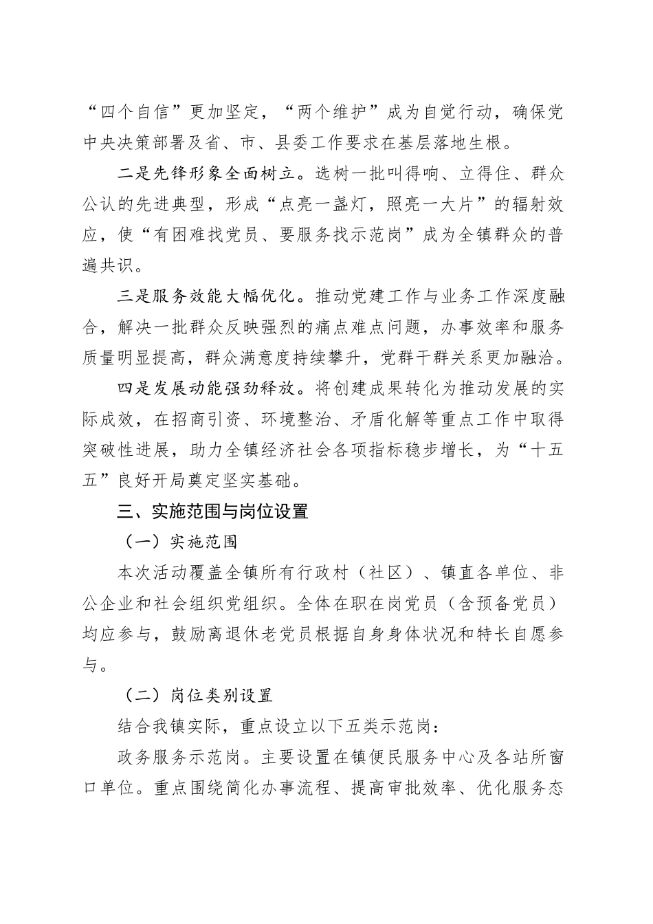 2026年镇（街道）开展“党员示范岗”创建活动实施方案_第2页