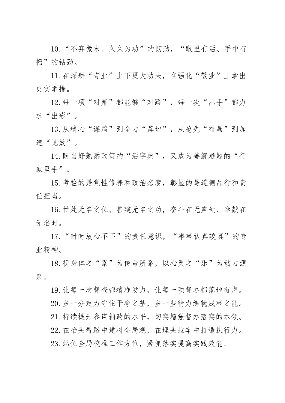 办公室工作类过渡句（2026年4月3日）_第2页