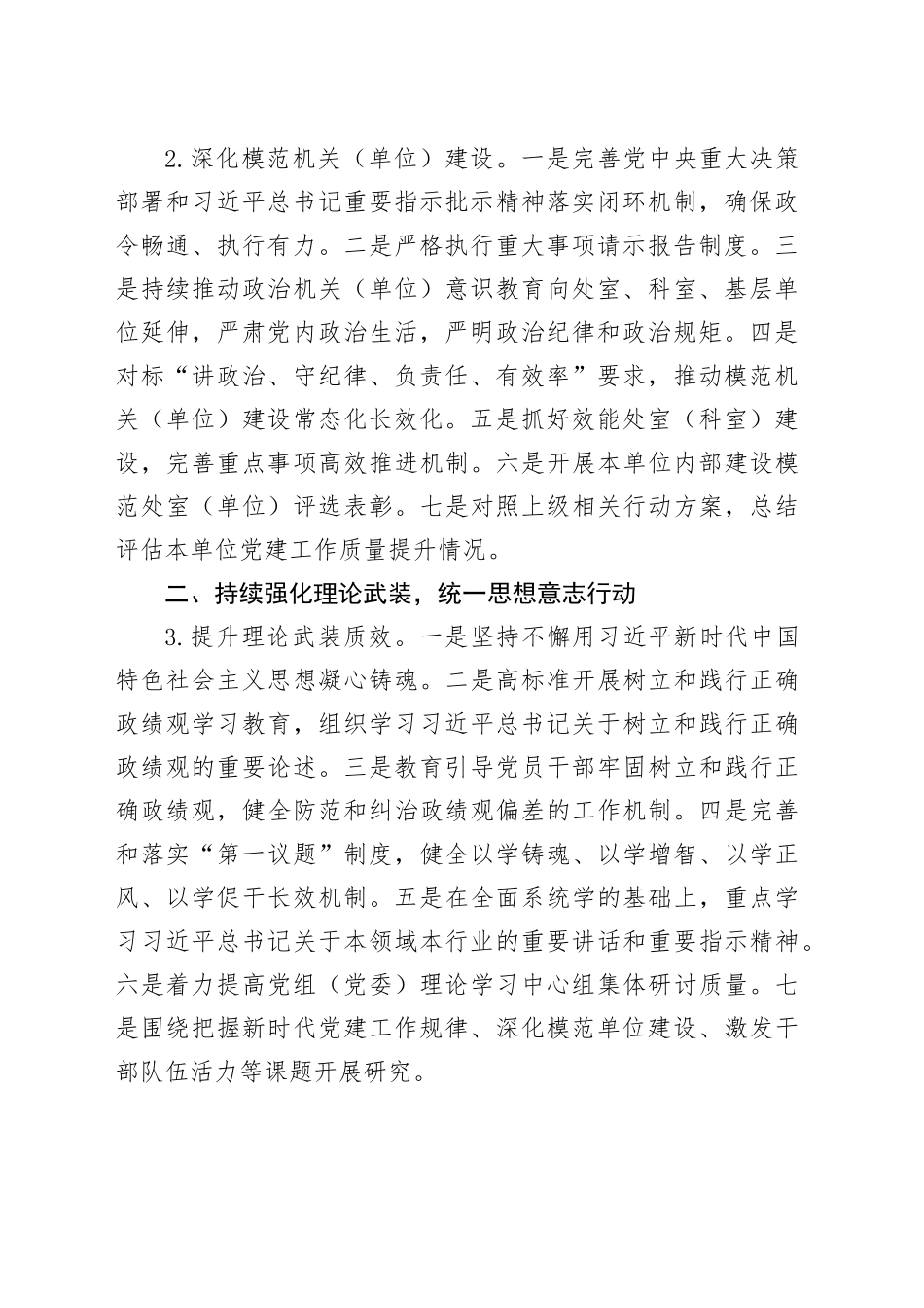 单位2026年党建工作计划_第2页