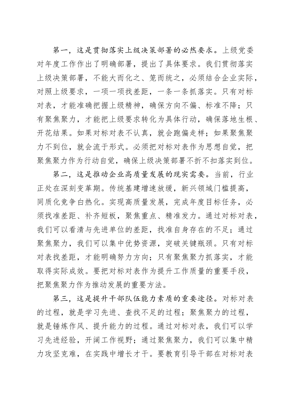 党课讲稿：对标对表找差距 聚焦聚力抓落实_第2页