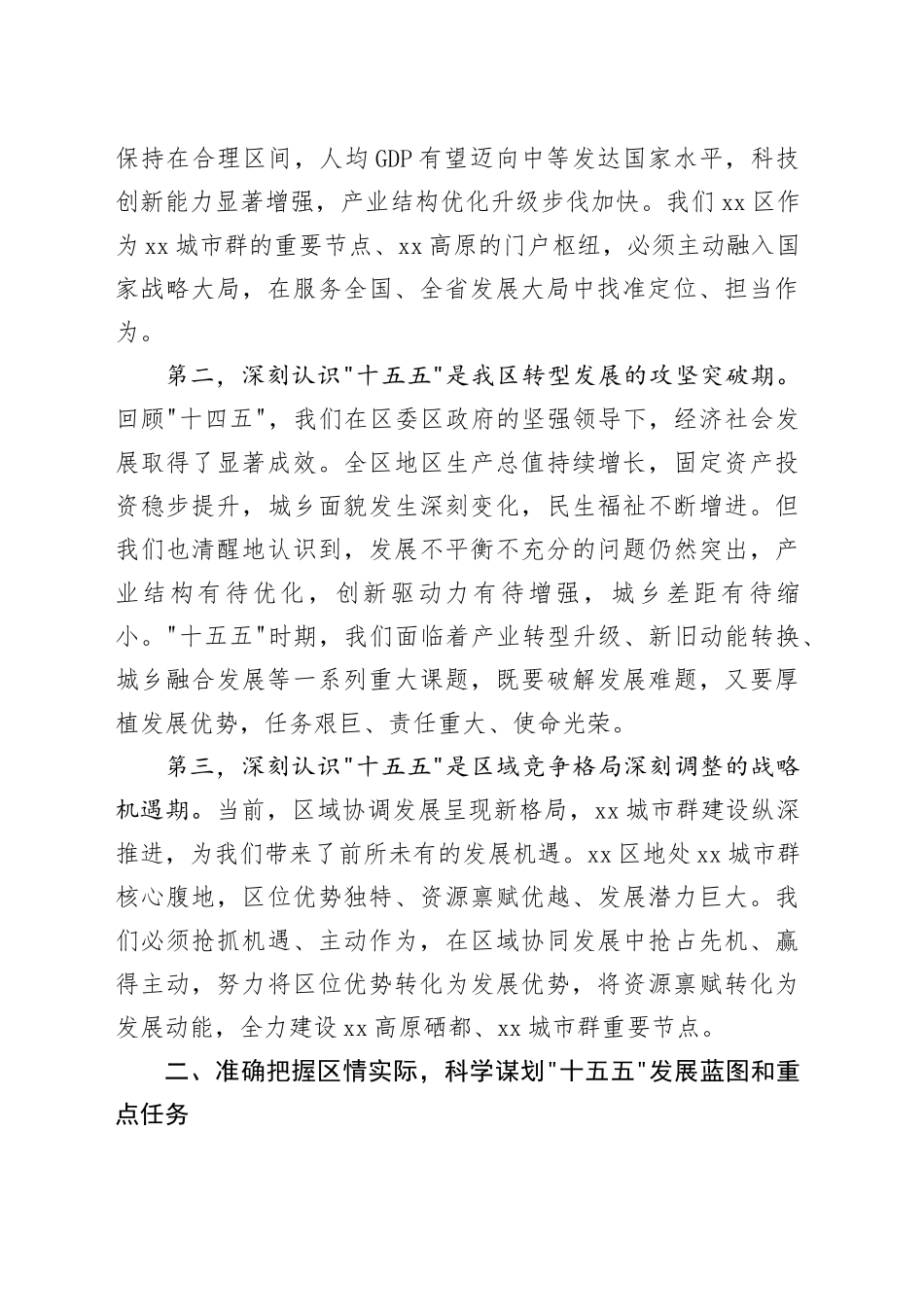 党课讲稿：谋定十五五党建强引领——以实干担当奋力书写平安高质量发展新篇章_第2页