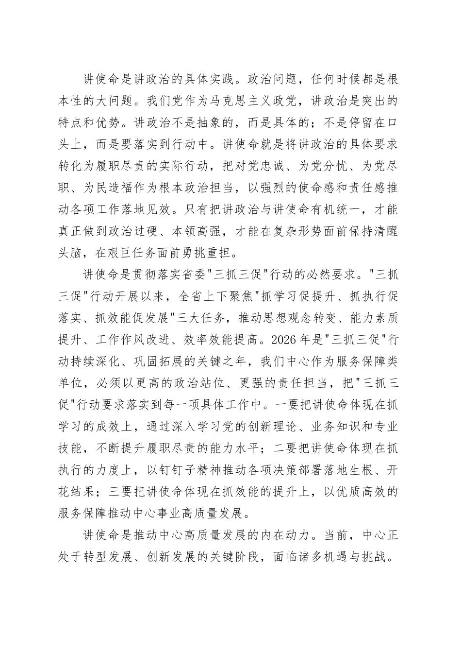 党课讲稿：深化三抓三促行动，牢记初心使命，勇担发展重任，以硬核使命担当赋能中心事业高质量发展_第2页