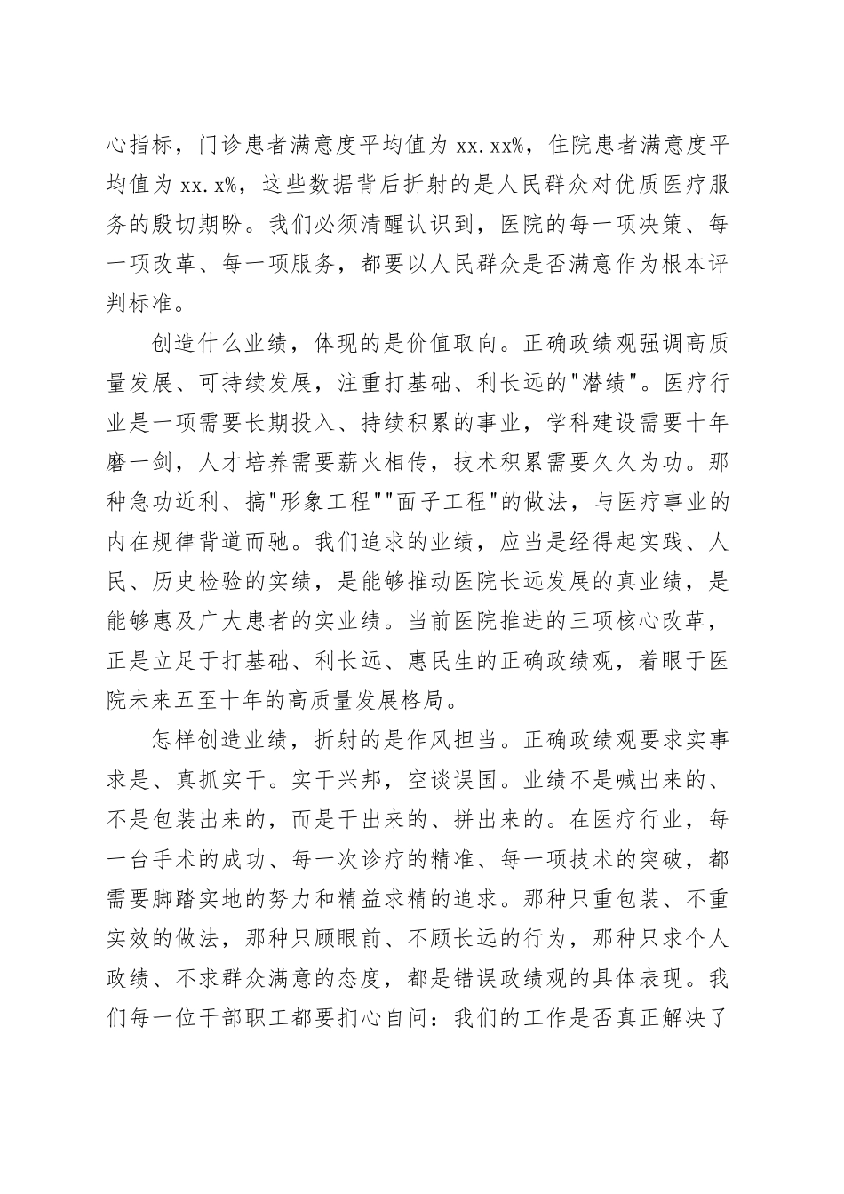 党课讲稿：统一思想聚共识，纯正风气促发展_第2页