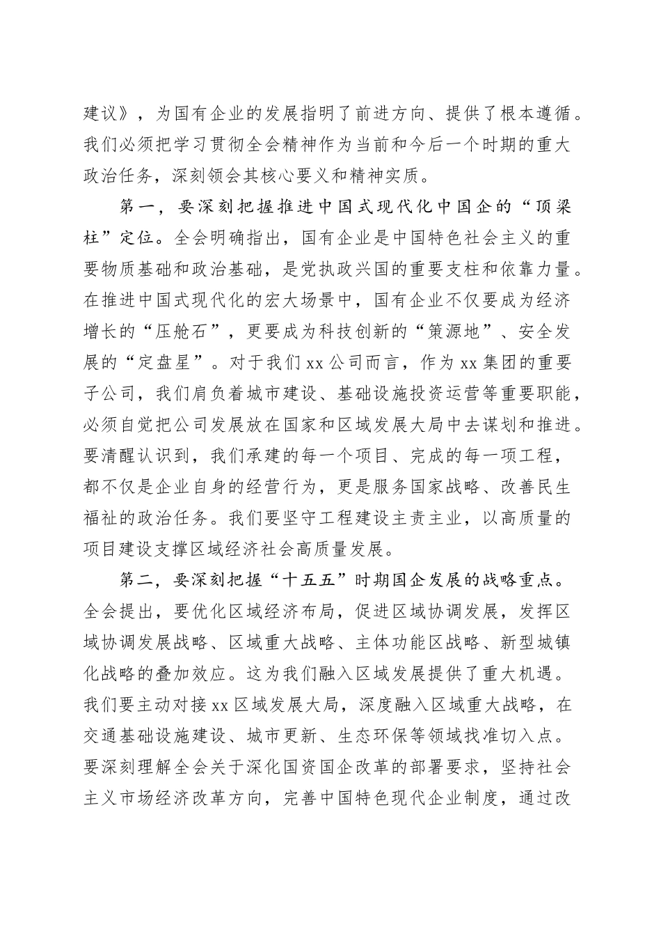 党课讲稿：严守党章党纪，践行全会精神以实干担当护航公司高质量发展_第2页