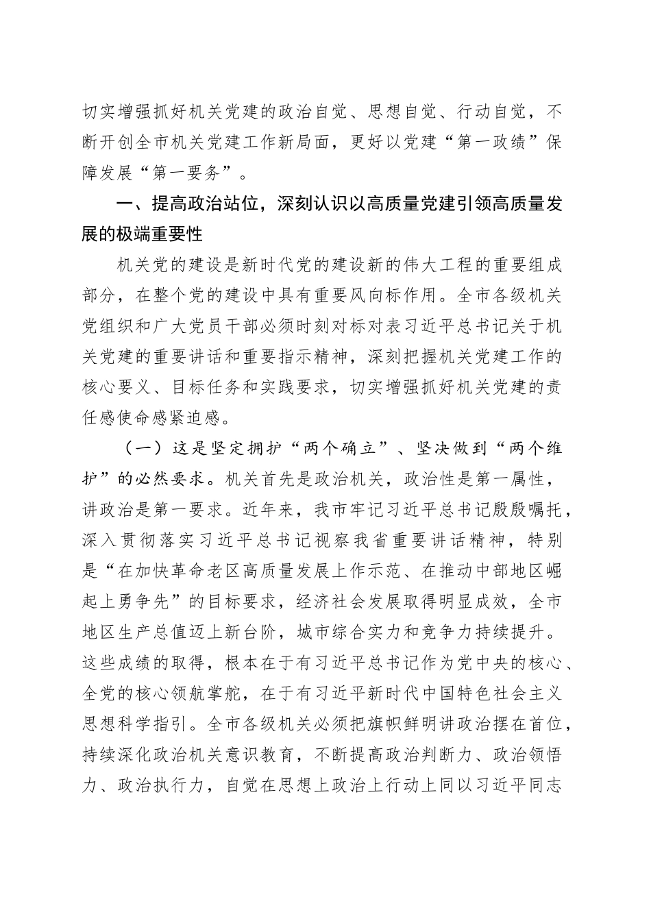 党课讲稿：以高质量机关党建促进高质量发展，奋力推动中国式现代化实践不断取得新成效_第2页