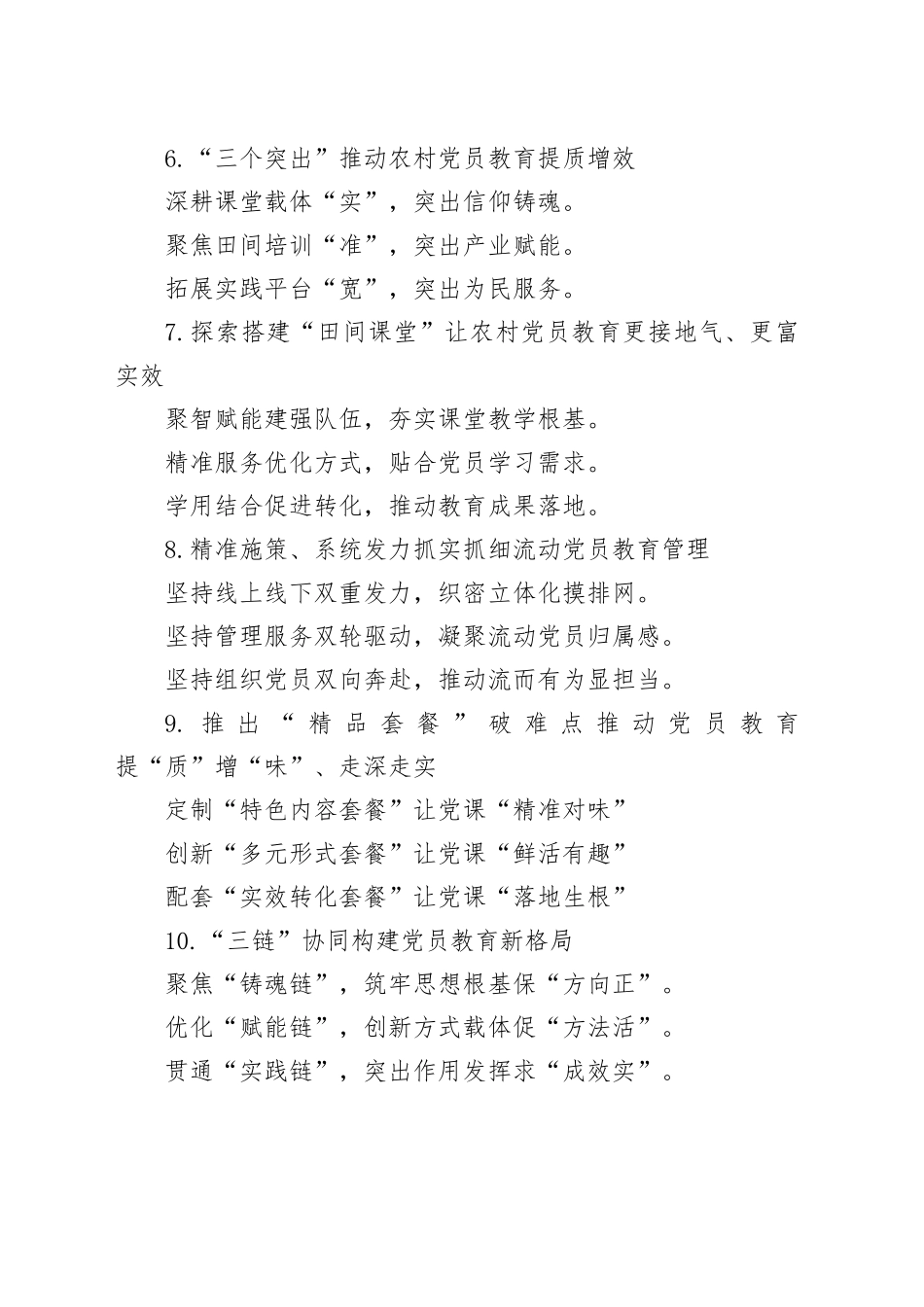 党员教育工作写作提纲30例（20260325）_第2页