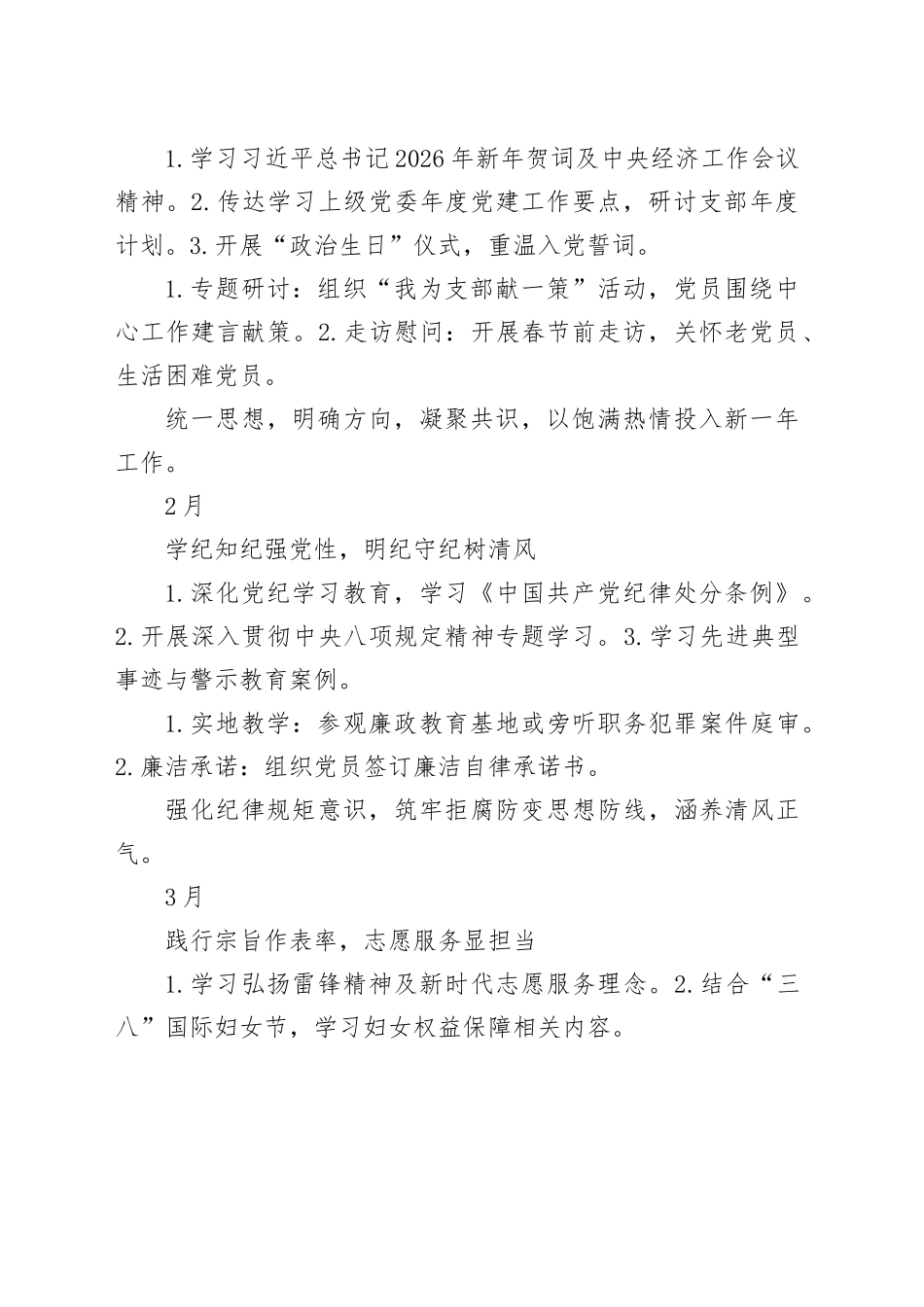 党支部主题党日活动计划表_第2页