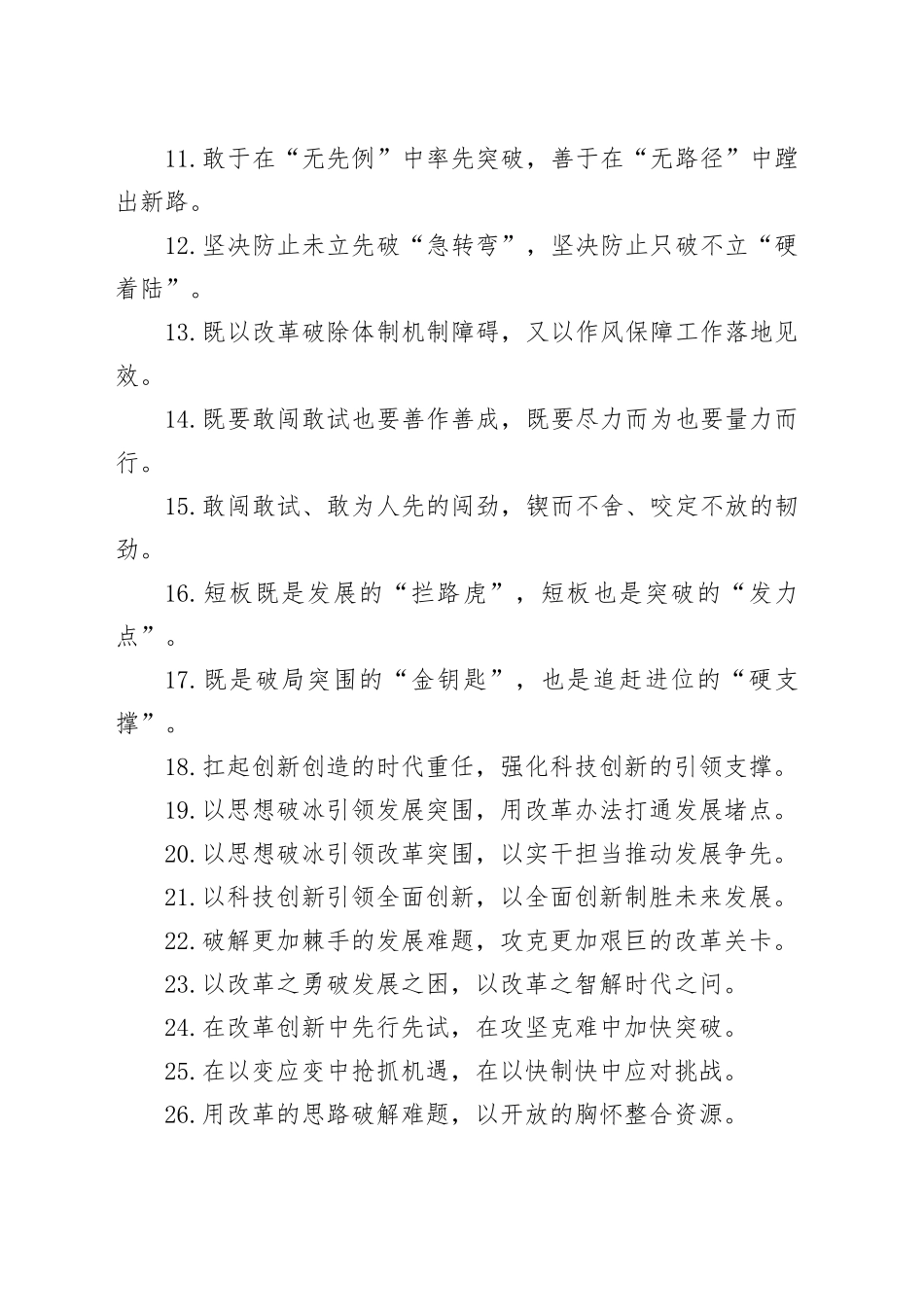 改革创新类过渡句（2026年4月2日）_第2页