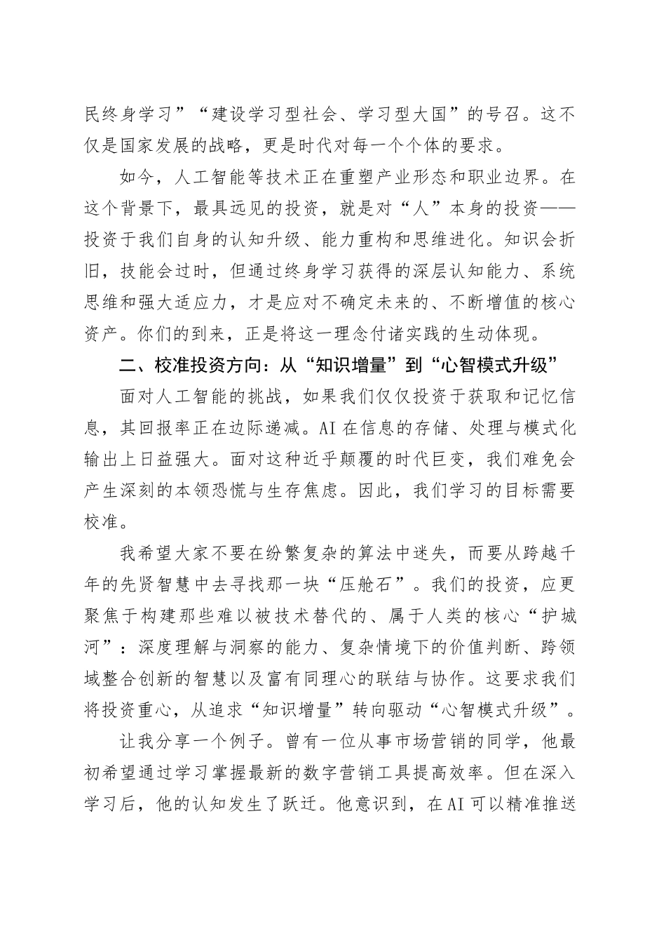 高校院长在开学典礼上的讲话：终身学习是最硬核的投资_第2页