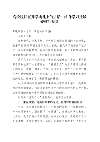 高校院长在开学典礼上的讲话：终身学习是最硬核的投资