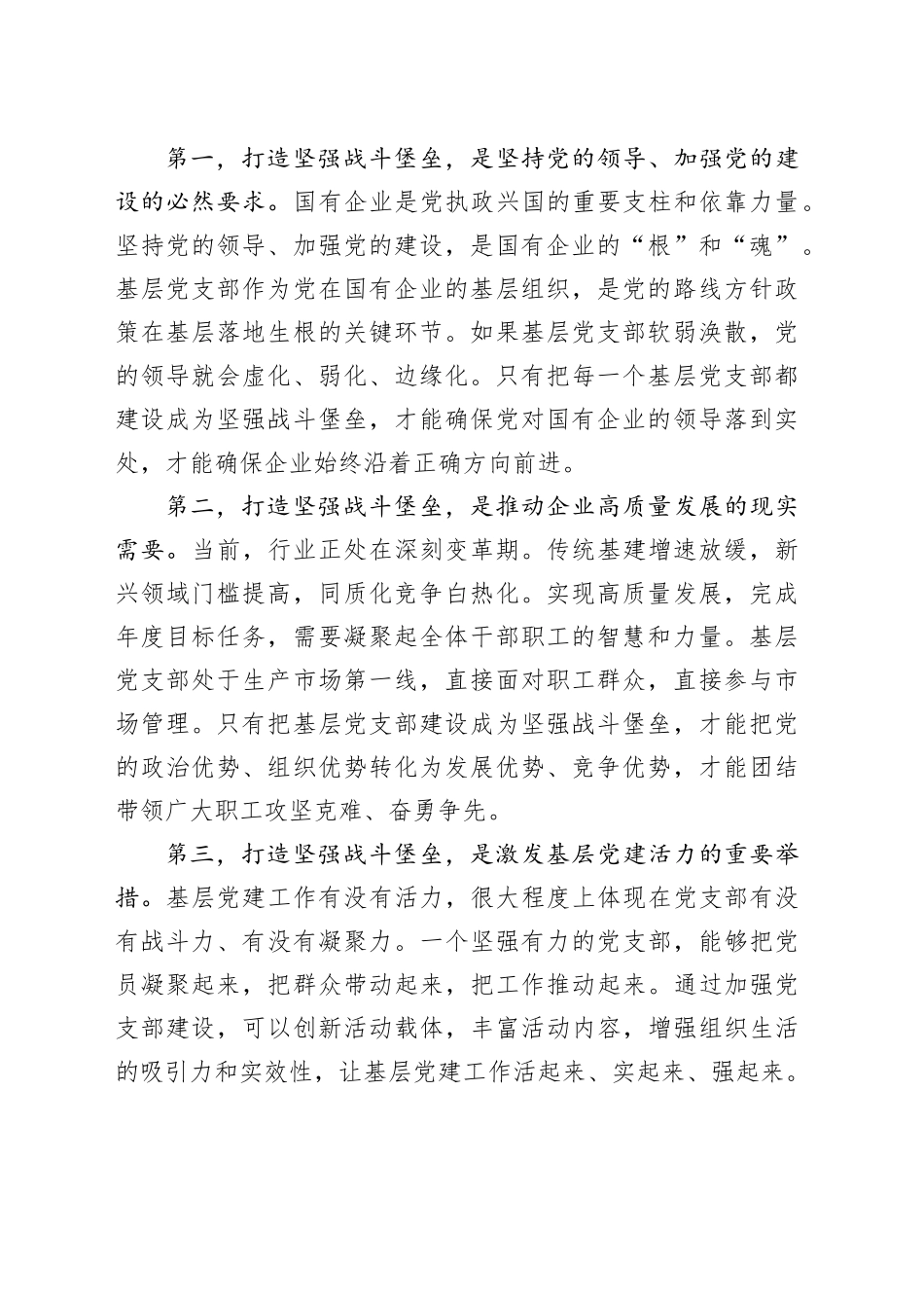公司党课讲稿：打造坚强战斗堡垒，激发基层党建活力_第2页