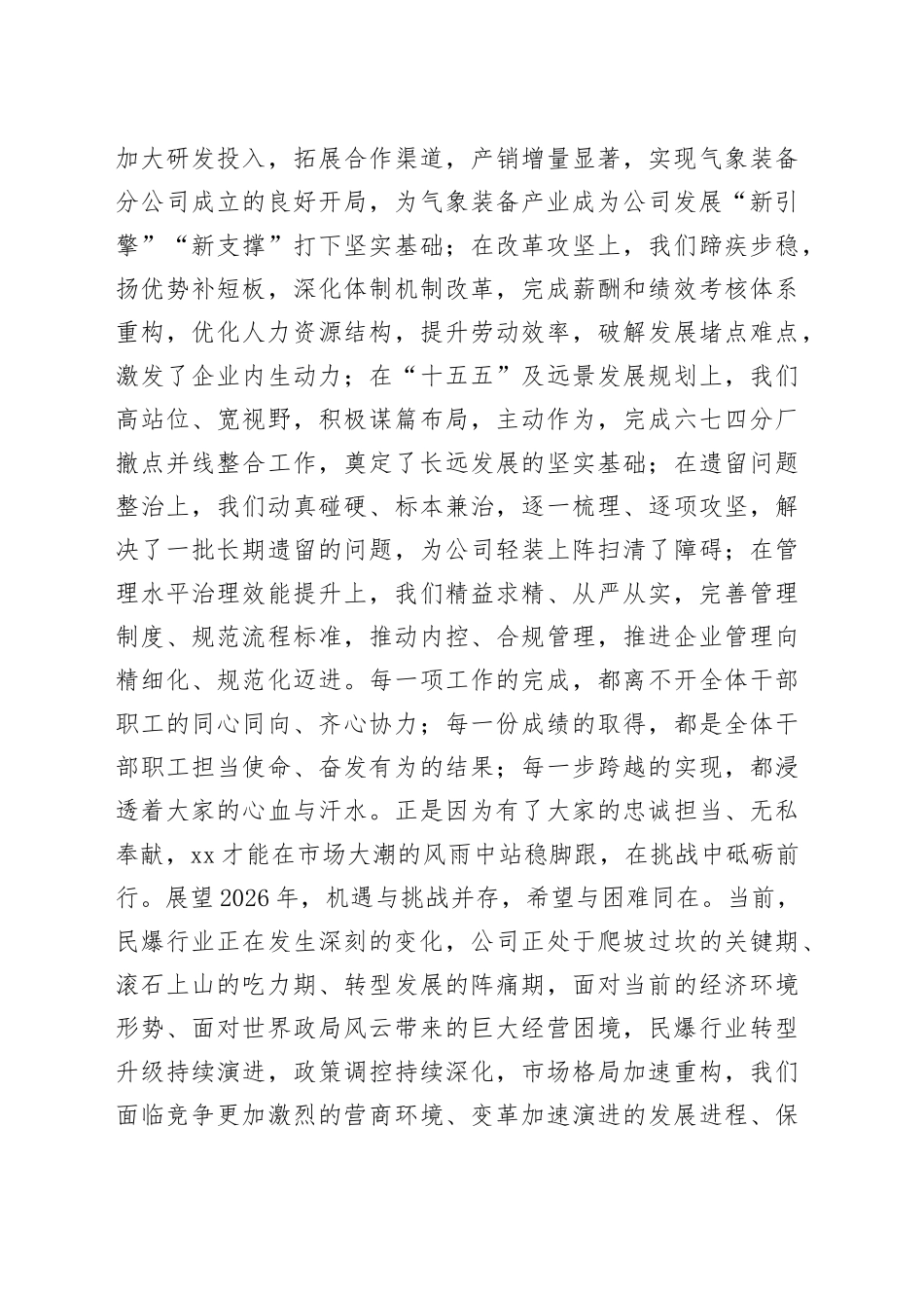 公司党委书记、董事在第三届职工代表大会第二次会议上的讲话_第2页