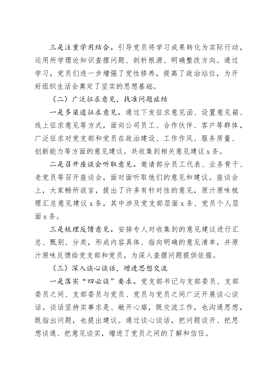 公司党支部2025年组织生活会情况报告_第2页