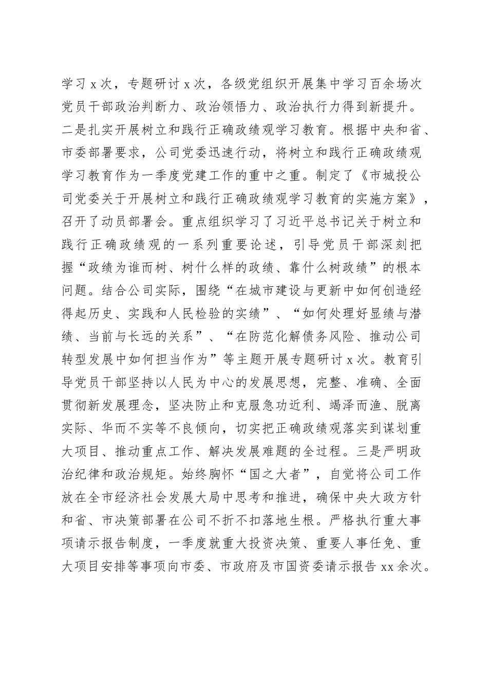 国企党委2026年一季度党建工作总结_第2页