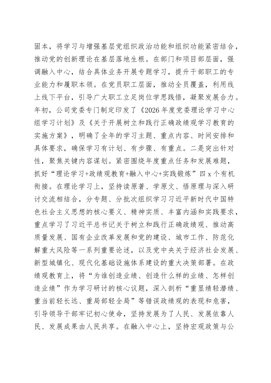 国企党委理论学习中心组2026年第一季度学习工作总结_第2页