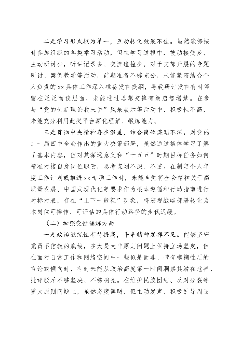 机关党支部党员2025年度组织生活会个人对照检查材料20260403_第2页